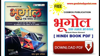Ghatna chakra polity Book PDF Download