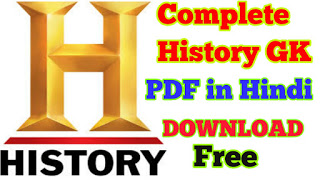 World History (विश्व इतिहास) Notes PDF in Hindi For UPSC Exam