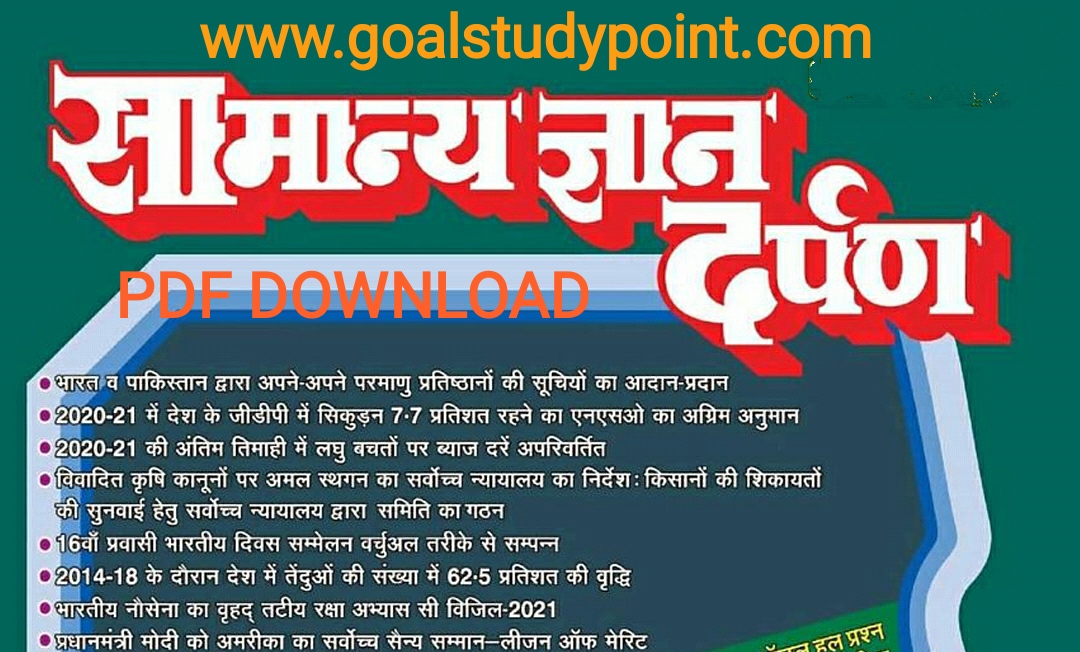 Pratiyogita Darpan सार संग्रह मार्च 2021 PDF In Hindi