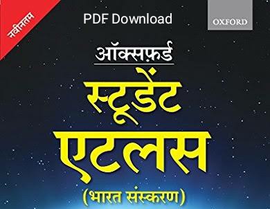 Pratiyogita Darpan सार संग्रह मार्च 2021 PDF In Hindi