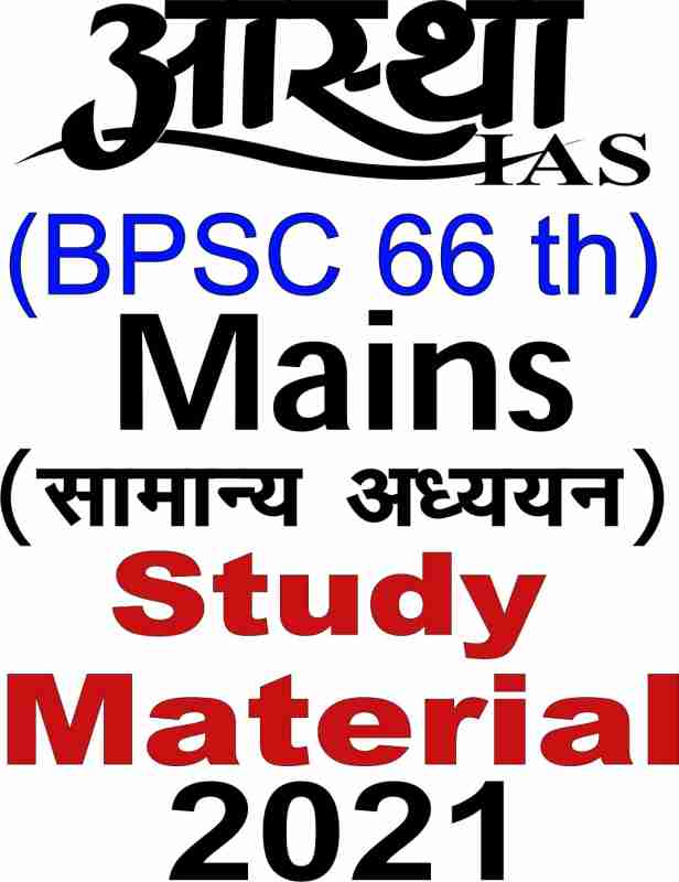 BPSC Mains Exam : DRISHTI General Studies Book PDF