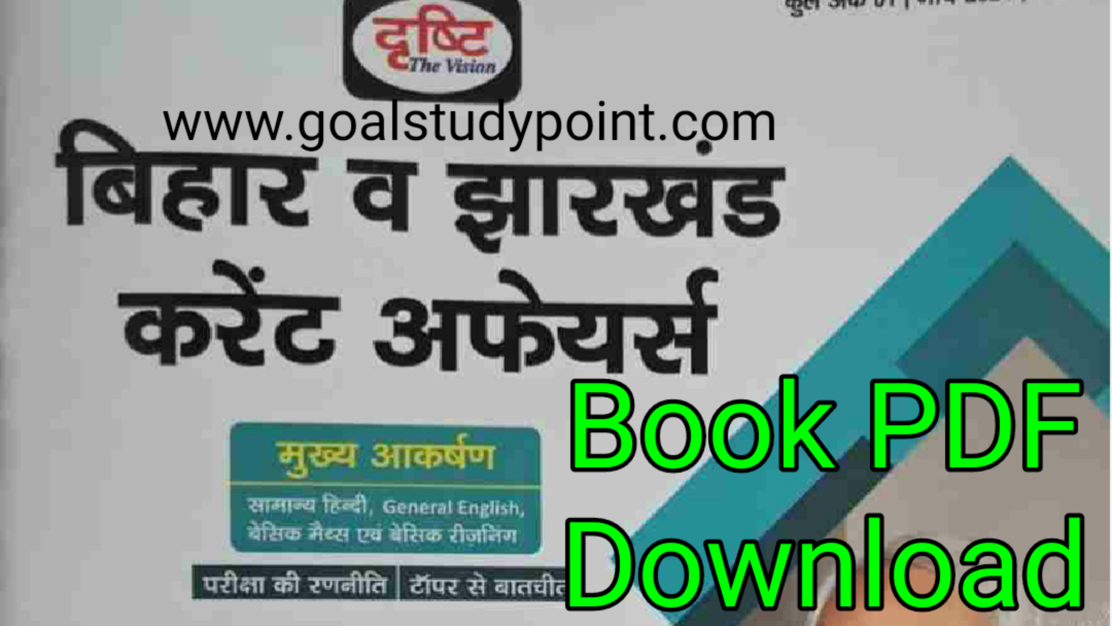 Ghatna Chakra Purvalokan Book PDF For BPSC