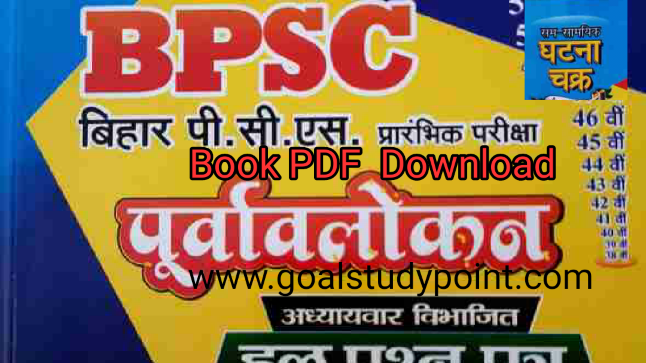 Drishti IAS Bihar Special Current Affairs Book PDF