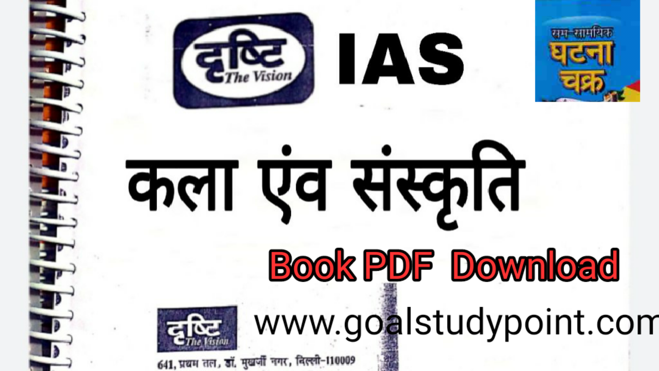 Dhyeya IAS Indian Geography Notes Download For IAS Exam