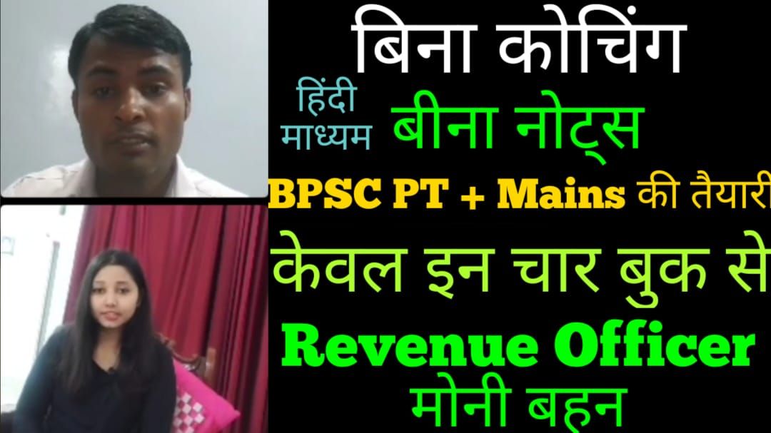 BPSC Topper Interview DSP VISHAL Anand