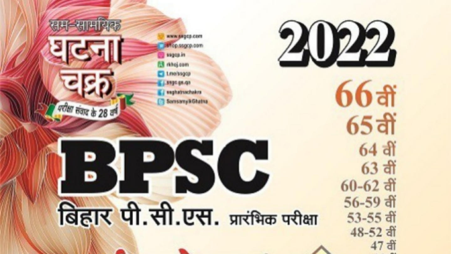 65th BPSC Final Results : Topper Rank 1 Gourav Singh