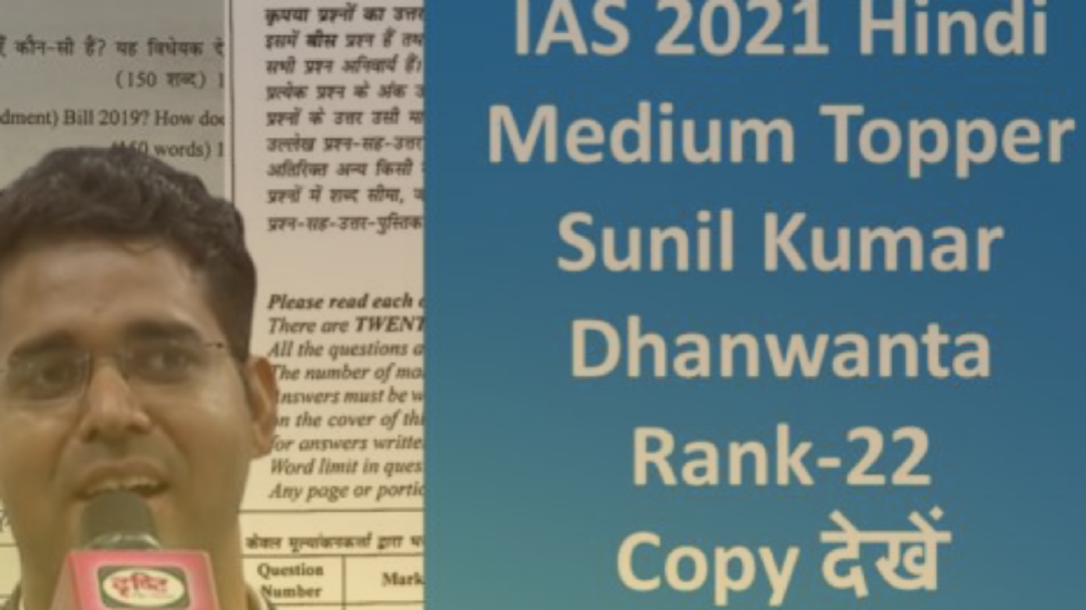 IAS 2022 in Hindi Medium Topper Ravi Kumar Sihag Copy