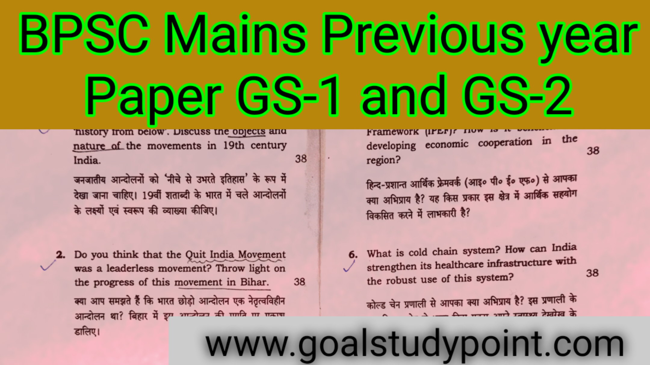 Bpsc Mains AAO Question Paper PDF Download