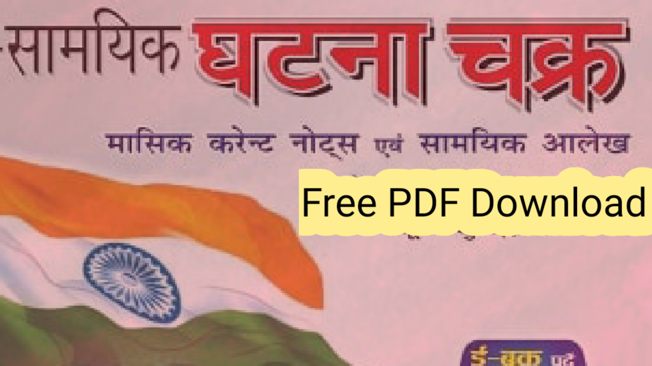 BPSC CDPO Mains Questions Gs paper 1 PDF Download